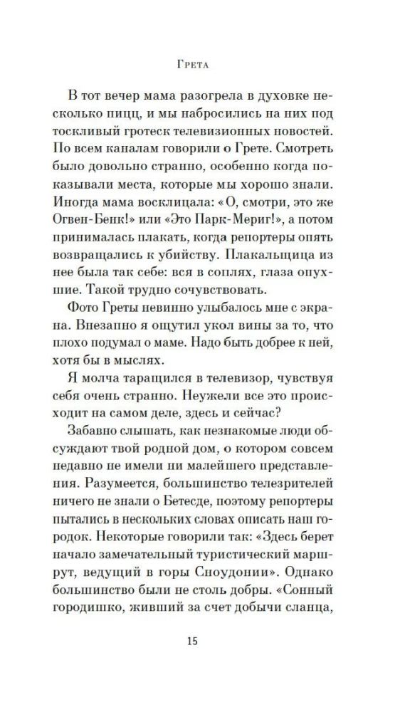 Грета